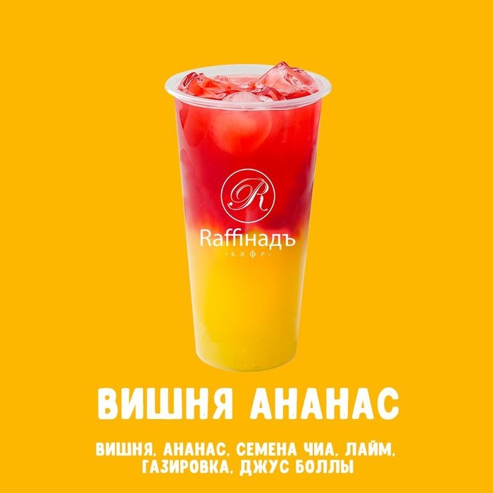 Вишня ананас